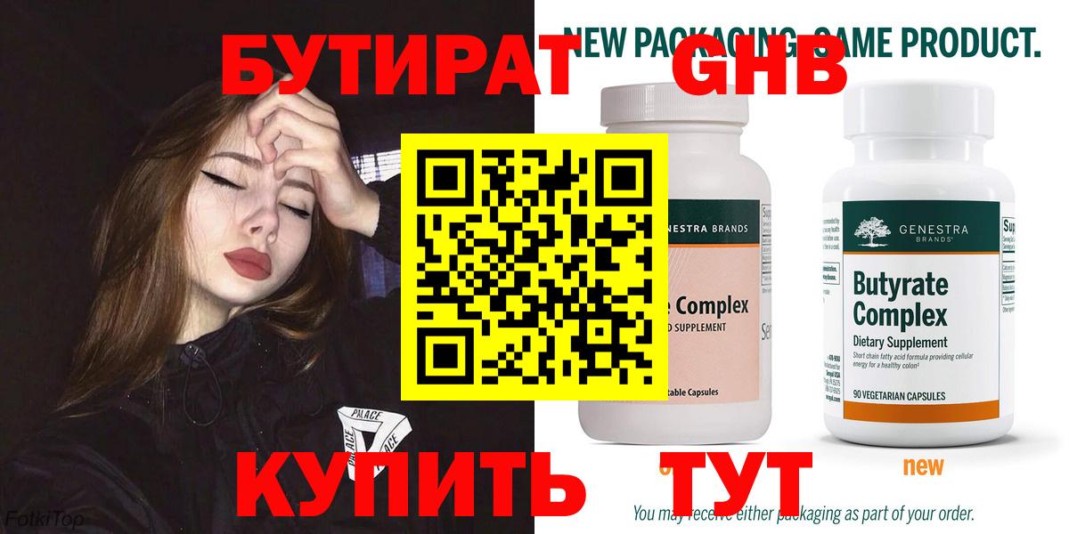 БУТИРАТ вода Северск