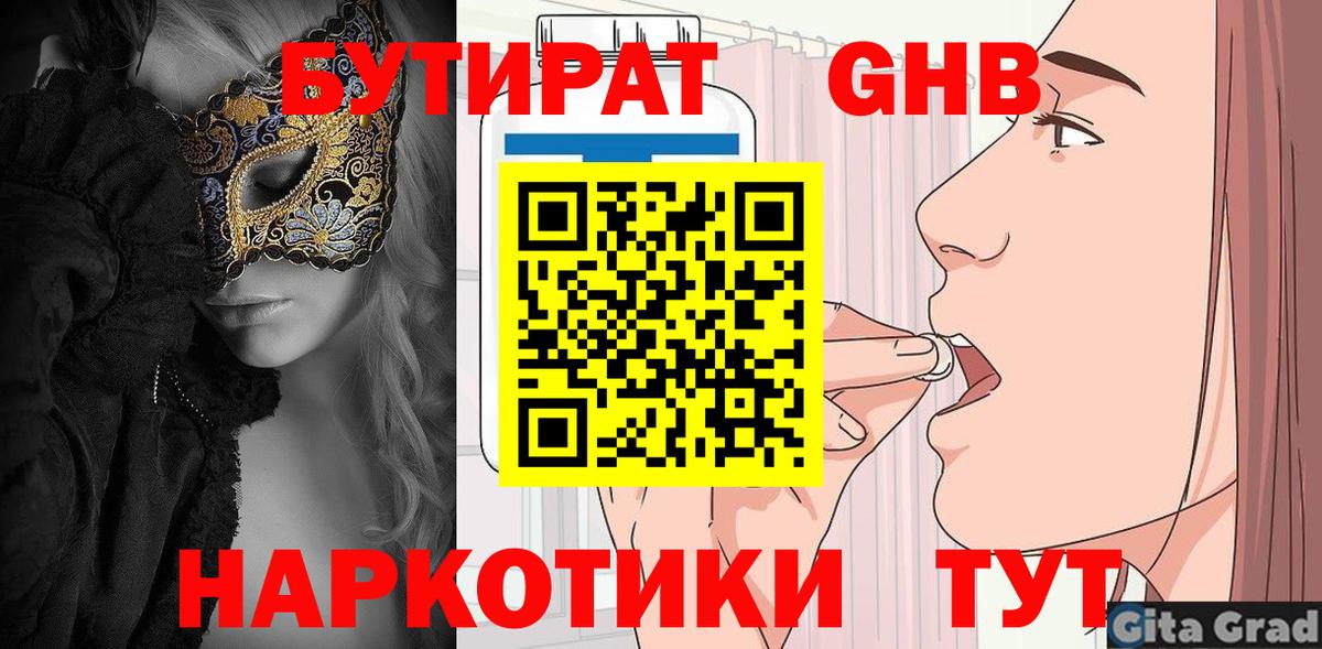 Северск  Бутират GHB  Бутират  Вход с VPN 
