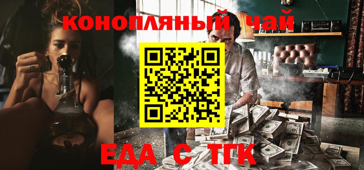 Еда ТГК конопля Северск