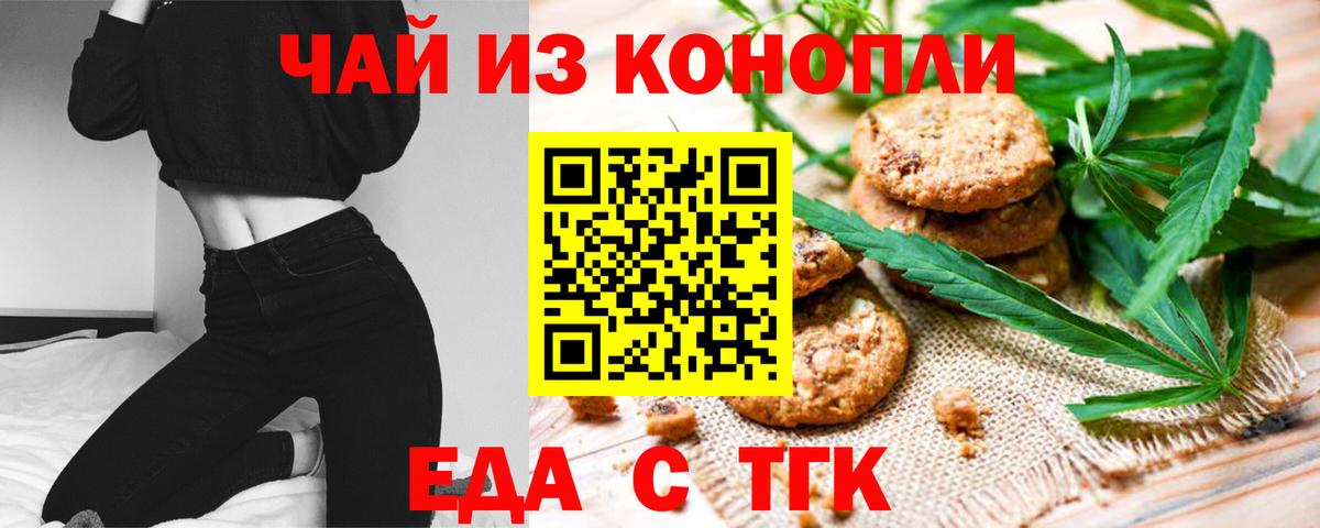 Северск  Cannafood конопля  Вход с VPN 