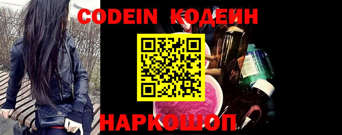 Северск  Кодеиновый сироп Lean Purple Drank  Вход с VPN 