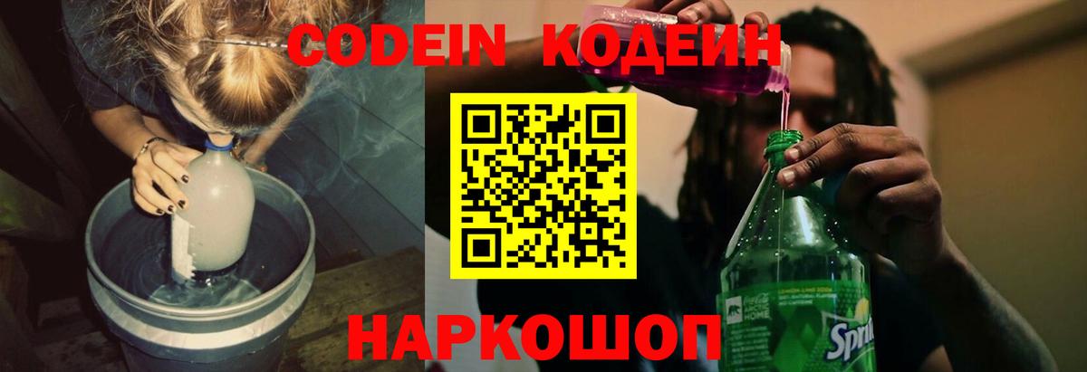 Кодеин напиток Lean (лин) Северск