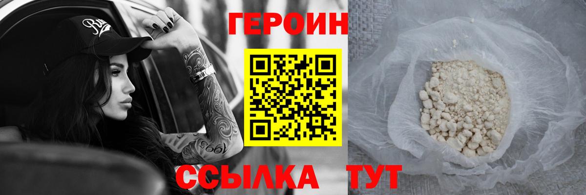 Северск  ГЕРОИН Афган  Героин  Вход с VPN 