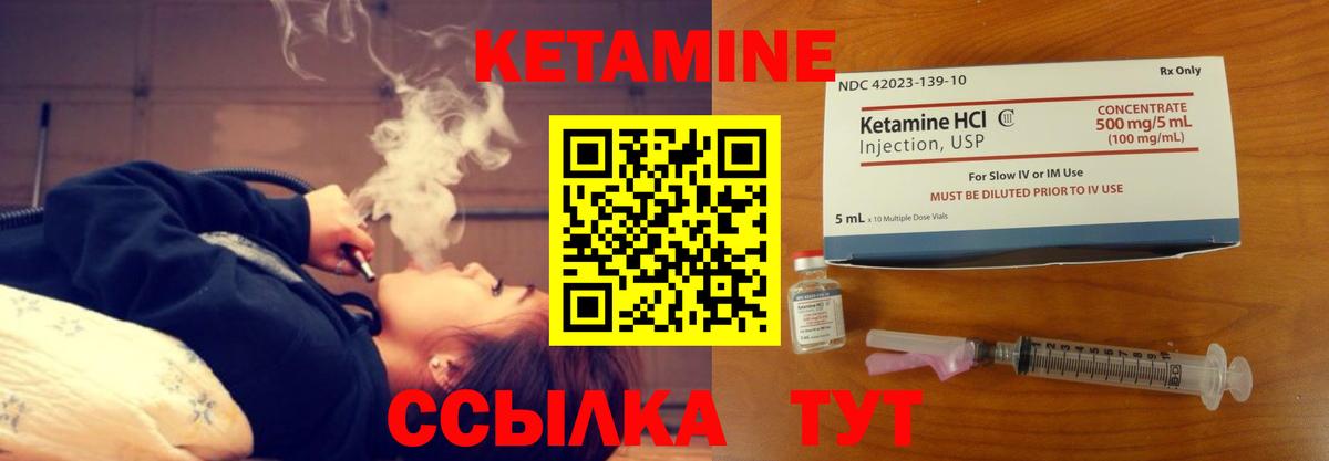КЕТАМИН ketamine  Вход с VPN  Северск 