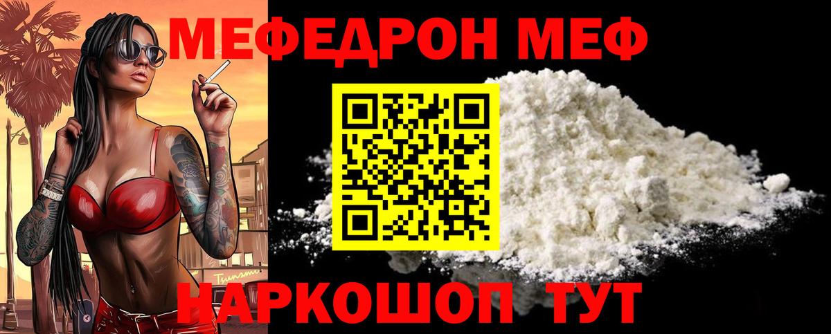 МЕФ мяу мяу  МЕФ  Вход с VPN  Северск  Меф мяу мяу 