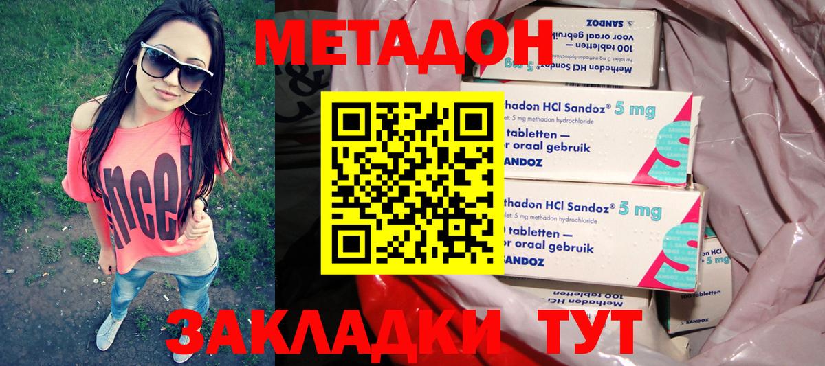 Метадон кристалл Северск