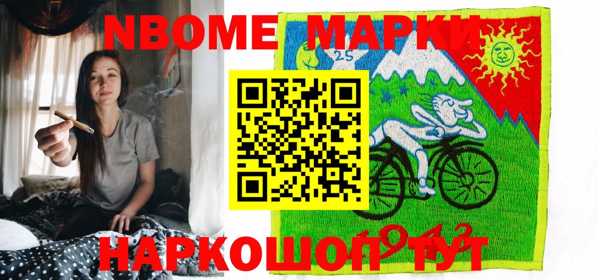 Наркотические марки 1,5мг Северск