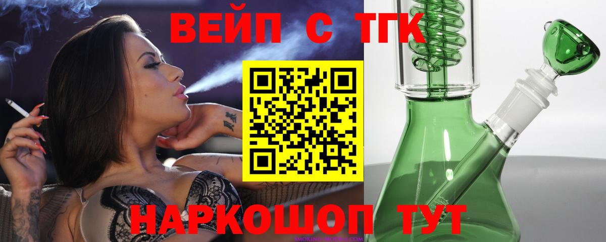 ТГК THC oil Северск